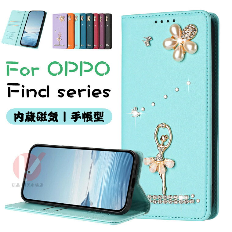 Rakuten - OPPO Find X9 CPH2797 ケース 手帳型 OPPO Find X8 カバー ラインストーン バレエ少女 oppo find x9 ケース oppo find x8 ケース オッポファインドエックス カバー カード収納 OPPO Find X9 ケース 全体保護 OPPO Find X8 ケース スタンド マグネット 耐衝撃 送料無料