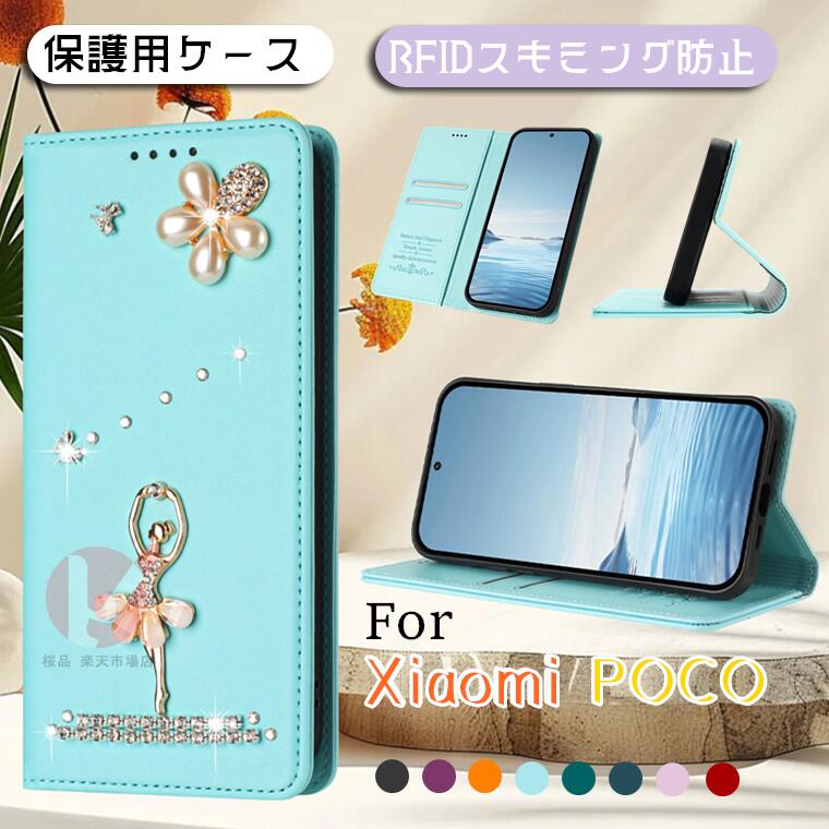 乐天商城 - Xiaom POCO X8 Pro ケース Xiaomi POCO F8 Pro ケース 手帳型 Xiaomi POCO M8 5G カバー ラインストーン バレエ少女 Xiaomi POCO F7 ケース Xiaomi POCO M7 Pro F7 Ultra Pro X7 Pro ケース シャオミ ポコ カバー カード収納 全体保護 スタンド マグネット 耐衝撃 送料無料
