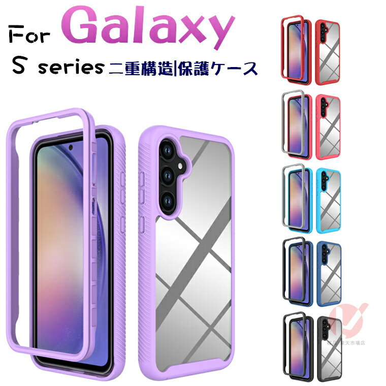 Rakuten - Galaxy A36 5G ケース 透明 Galaxy A36 5G カバー 二重構造 Galaxy A55 5G カバー Galaxy A54 5G 背面ケース 傷防止 Galaxy S25 S24 S23 FE ケース 耐衝撃 背面 ギャラクシー カバー 全体保護 透明 galaxy s25 a36 a55 a54 クリアケース 全面保護 画面カバー無し 韓国