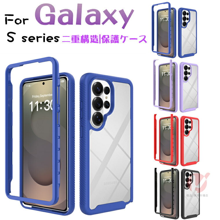 Rakuten - Galaxy S26 Ultra ケース 透明 Galaxy S26 Ultra カバー 二重構造 Galaxy S26 カバー Galaxy S26+ 背面ケース 傷防止 galaxy s26 ultra ケース 耐衝撃 背面 ギャラクシー カバー 全体保護 透明 galaxy s26+ クリアケース 全面保護 galaxy s26 s25 s24 s23画面カバー無し 韓国