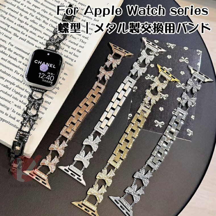 乐天商城 - Apple Watch Ultra 3 交換用ベルト メタル 蝶々 Apple Watch Series 11 10 9 8 7 6 5 4 3 交換用バンド 綺麗 Apple Watch SE 3 2 ストラップ apple watch series 11 10 46mm オシャレ アップル ウォッチ 調整 iWatch11 10 42mm ベルト 可愛い シンプル 送料無料