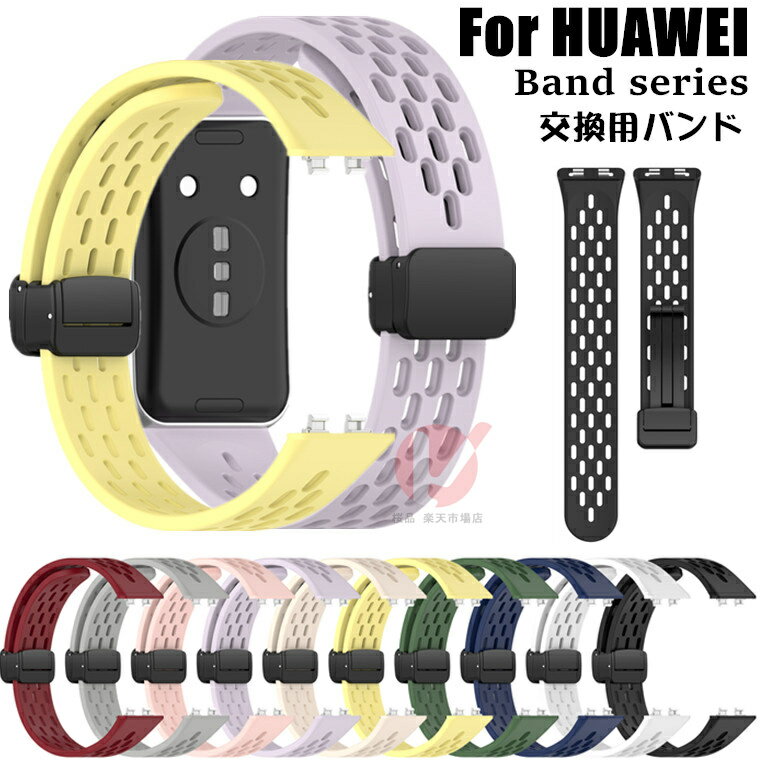 乐天商城 - HUAWEI Band 11 Pro バンド 交換用 シリコン ベルト HUAWEI Band 11 ストラップ ファーウェイバンド huawei band 11 pro 交換ベルト 柔軟 通気放熱 替えベルト Huawei Band 11 Pro 着替え huawei band 11 pro バンド 運動 HUAWEI Band 11 ストラップ 腕時計 送料無料