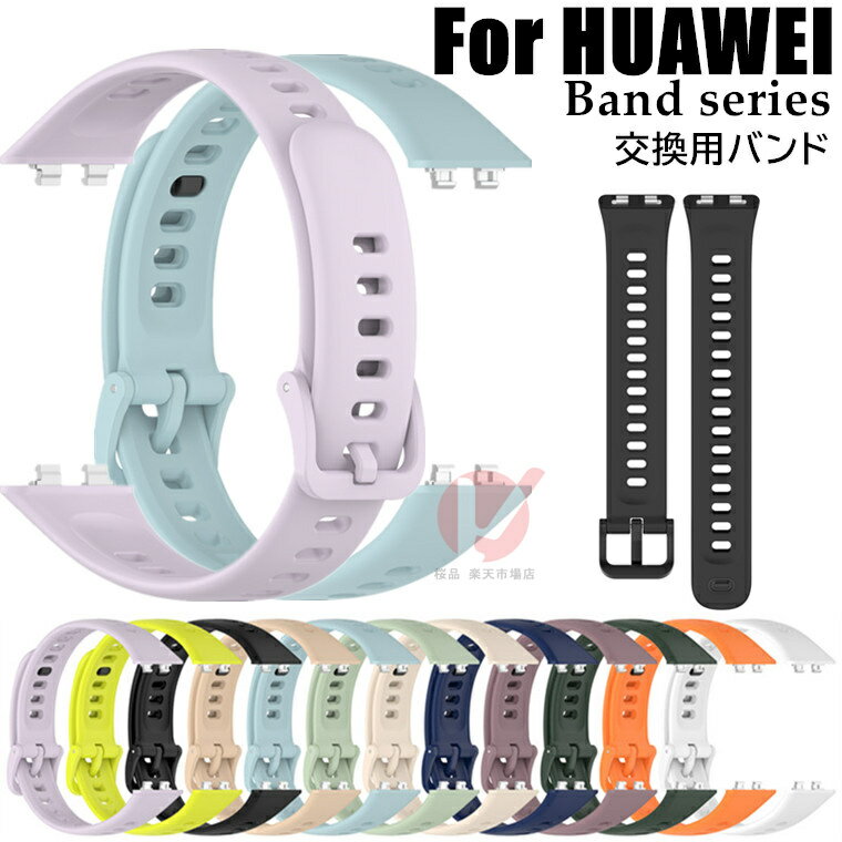 乐天商城 - HUAWEI Band 11 Pro ベルト HUAWEI Band 11 バンド 簡単交換ストラップ huawei band 11 pro 交換用バンド シリコン製 huawei band 11 交換ベルト 柔らかい Huawei Band 11 Pro 着替え 可愛い ファーウェイバンド11プロ 腕時計バンド huawei band 11 pro ストラップ 送料無料