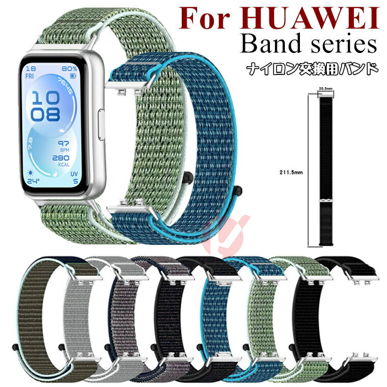 Rakuten - HUAWEI Band 11 交換用バンド ナイロン HUAWEI Band 11 Pro ストラップ ファーウェイバンドプロ huawei band 11 pro 交換ベルト ベルクロ huawei band 11 交換用 着替え Huawei Band 11 Pro バンド 通気 腕時計 マジックテープ Huawei Band 11 便利 送料無料