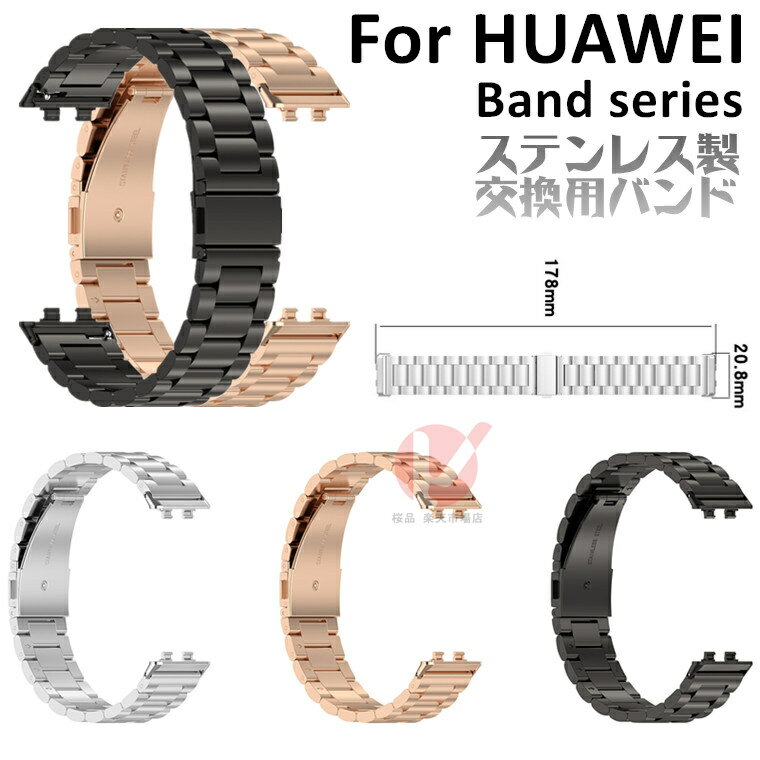 乐天商城 - HUAWEI Band 11 Pro 交換用バンド メタル HUAWEI Band 11 交換用バンド 綺麗 Huawei Band 11 Pro ストラップ HUAWEI Band 11 オシャレ huawei band 11 pro ファーウェイバンド HUAWEI Band 11 ステンレス 調整 HUAWEI Band 11 Pro ベルト 可愛い シンプル 送料無料