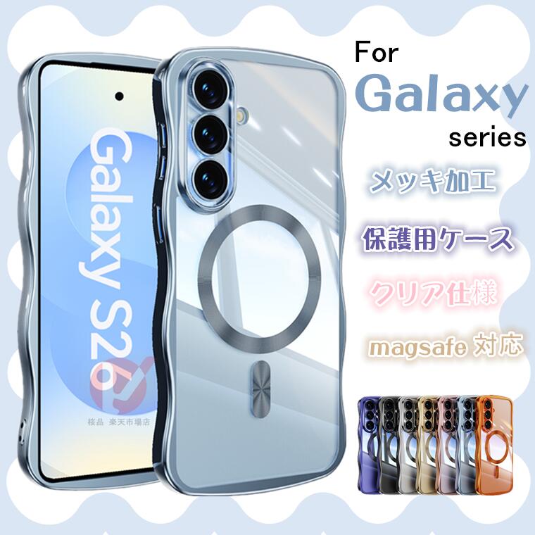 Rakuten - Galaxy S26 ケース Galaxy S26+ カバー うねうね かわいい galaxy s26 ultra ケース おしゃれ 耐衝撃 Galaxy S26 Ultra SC-53G スマホケース galaxy s26 携帯カバー ギャラクシー 人気 なみなみ galaxy s26+ レディース 波ウェーブ s26+ 背面ケース レディース 韓国 SNS