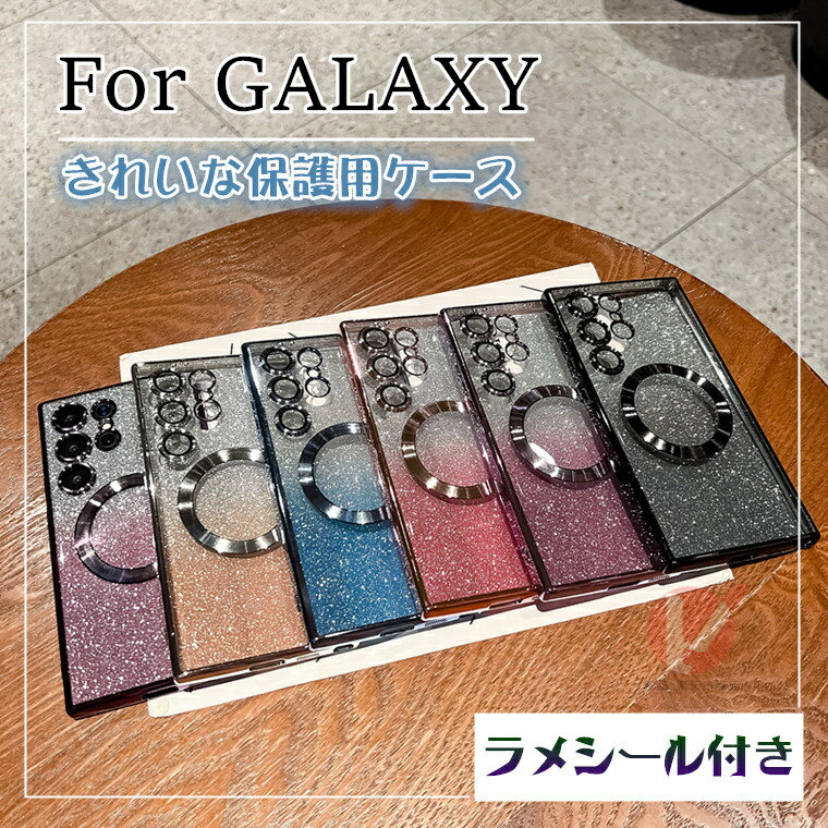 Rakuten - Galaxy S26 Ultra ケース 背面 グラデーションラメ付 クリア Galaxy S26+ ケース Galaxy S26 ケース 耐衝撃 ワイヤレス対応 galaxy s26 ultra カバー カメラレンズ保護 スマホケース galaxy s26+ カバー 背面型 galaxy s26 ケース galaxy s26 ultra 韓国 シンプル 送料無料