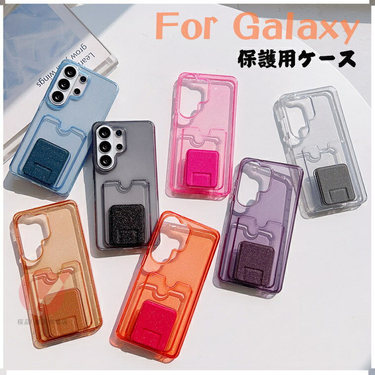 乐天商城 - Galaxy S26 Ultra ケース 背面型 Galaxy S26+ ケース カード収納 透明 Galaxy S26 ケース クリアケース galaxy s26 ultra カバー ラメ入り キックスタンド シンプル galaxy s26+ ケース ギャラクシー galaxy s26 背面ケース GALAXY S26 ULTRA ケース galaxy s26+ 送料無料