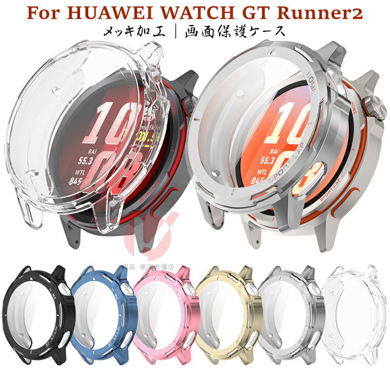 HUAWEI WATCH GT Runner2 ケース 液晶画面保護 HUAWEI WATCH GT Runner2 カバー huawei watch gt runner2 カバー クリア 全体保護カバーフィルム一体 HUAWEI WATCH GT Runner2 43.5mm 保護ケース 傷防止 TPU ソフト Huawei Watch Gt Runner2 メッキ加工 可愛い 透明 送料無料