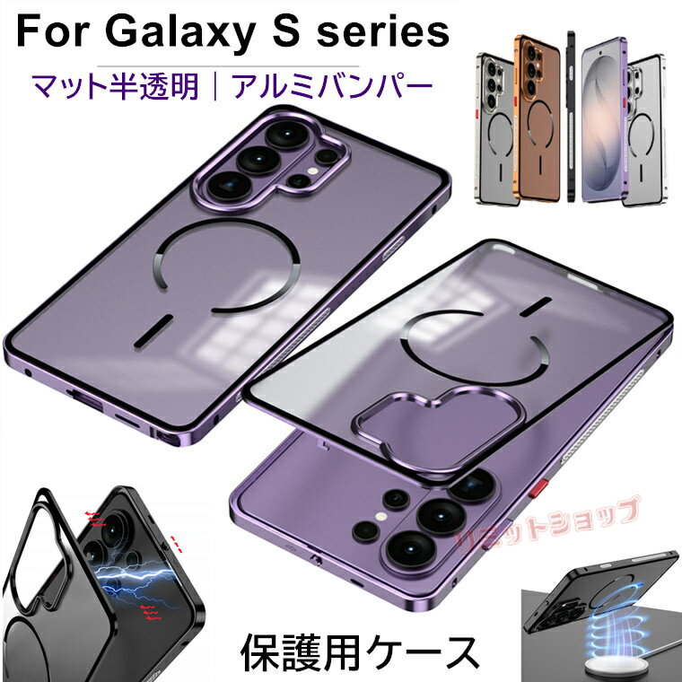 乐天商城 - Galaxy S26 Ultra ケース アルミバンパー Galaxy S26+ カバー Galaxy S26 ケース 背面 マット半透明 galaxy s26 ultra ケース ワイヤレス対応 ギャラクシー 耐衝撃 傷防止 Galaxy s25 s24 s23 Ultra カバー マット質感 透明 galaxy s26+ スマホケース シンプル 韓国送料無料