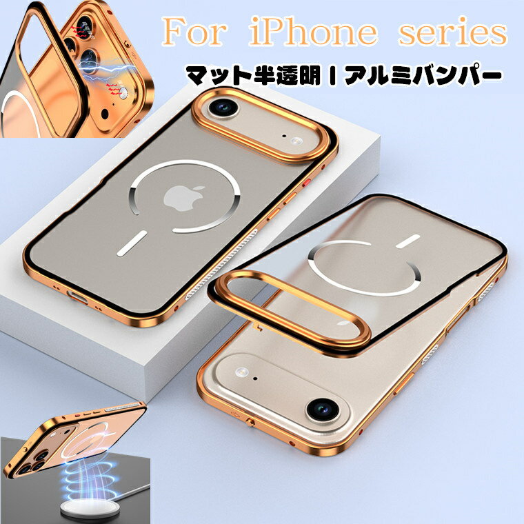 Rakuten - iPhone 17 ケース アルミバンパー iPhone Air カバー iPhone 17 Pro ケース 背面 マット半透明 iPhone 17 Pro Max ケース ワイヤレス対応 アイフォン 耐衝撃 傷防止 iphone1716151413 pro max カバー マット質感 透明 IPHONE 17 AIR スマホケース シンプル 韓国送料無料