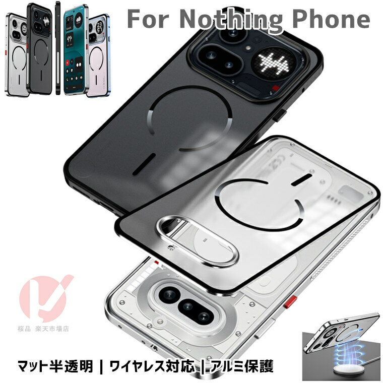 樂天商城 - Nothing Phone(4a)Pro ケース アルミバンパー Nothing Phone(4a) カバー Nothing Phone(4a)Pro カバー 背面 マット半透明 nothing phone 4a pro ケース ワイヤレス対応 ナッシング フォン 耐衝撃 傷防止 Nothing Phone(4a)Pro カバー マット質感 透明 スマホケース 送料無料