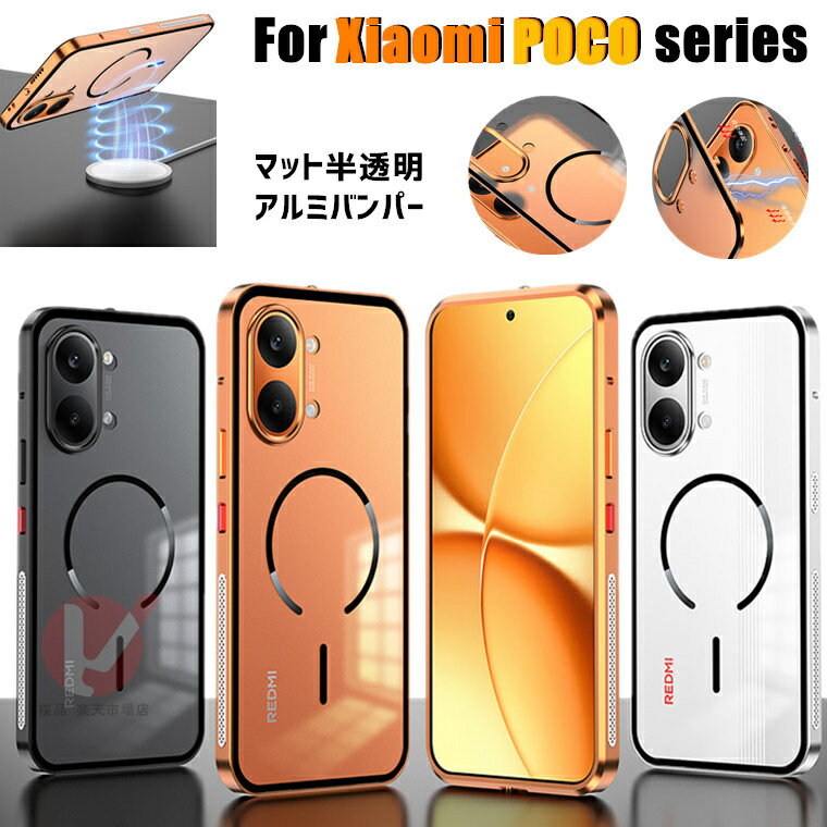 Rakuten - Xiaomi POCO F8 Pro ケース アルミバンパー Xiaomi POCO F8 Pro カバー Xiaomi POCO F8 Pro カバー 背面 マット半透明 xiaomi poco f8 pro ケース ワイヤレス対応 シャオミ ポコ 耐衝撃 傷防止 Xiaomi POCO F8 Pro カバー マット質感 透明 スマホケース 送料無料