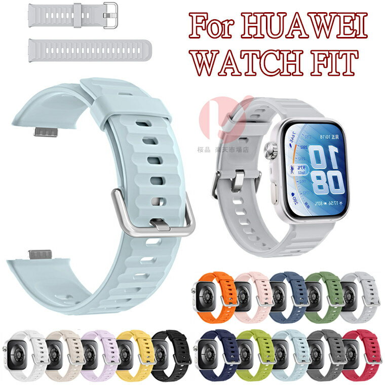 Rakuten - HUAWEI WATCH FIT 5 Pro ベルト 交換用 Huawei Watch Fit 5 ベルト Huawei Watch Fit 5 Pro バンド 交換ストラップ ベルト シリコン製 Huawei Watch Fit5 交換ベルト 柔らかい 着替え 可愛い ファーウェイ ウォッチフィット 腕時計バンド ストラップ huawei watch fit 5 pro