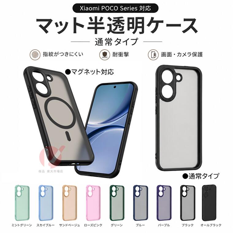 Xiaomi POCO X8 Pro 背面ケース Xiaomi POCO X8 Pro カバー 半透明 xiaomi poco x8 pro ケース xiaomi poco x8 pro カバー マットケース サイドカラー マット質感 Xiaomi POCO X8 Pro カバー シャオミ ポコ カバー 指紋防止 スマホケース 耐衝撃 magsafe対応 POCO X8 Pro