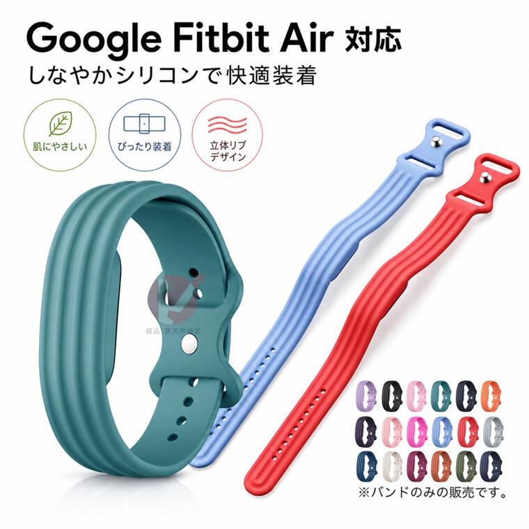Google Fitbit Air 交換用バンド 一体型 Google Fitbit Air 保護バンド シリコン カラフル グーグル フィットビット エア 交換バンド google fitbit air 換えバンド FitbitAir 交換用 Google Fitbit Air カバー ベルト フィットネストラッカー 交換 バンド 防汗 柔軟 一体化