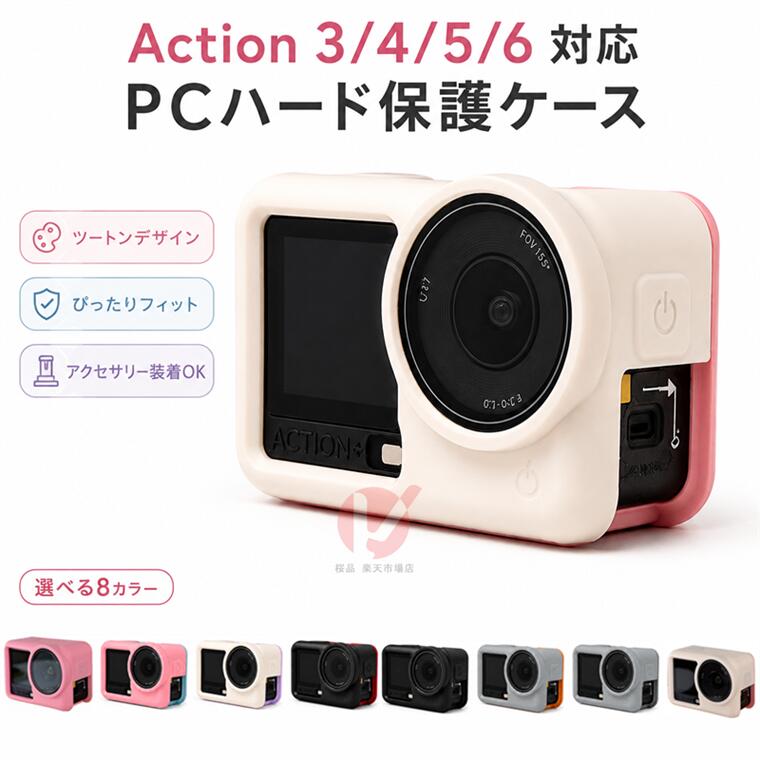 DJI Osmo Action6 ケース オスモ アクション6543 ケース DJI Osmo Action6543 カバ...