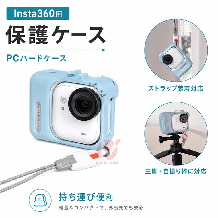 Insta360 GO Ultra対応 PCハードケース ケース Insta360 ケース インスタ360 カバ...