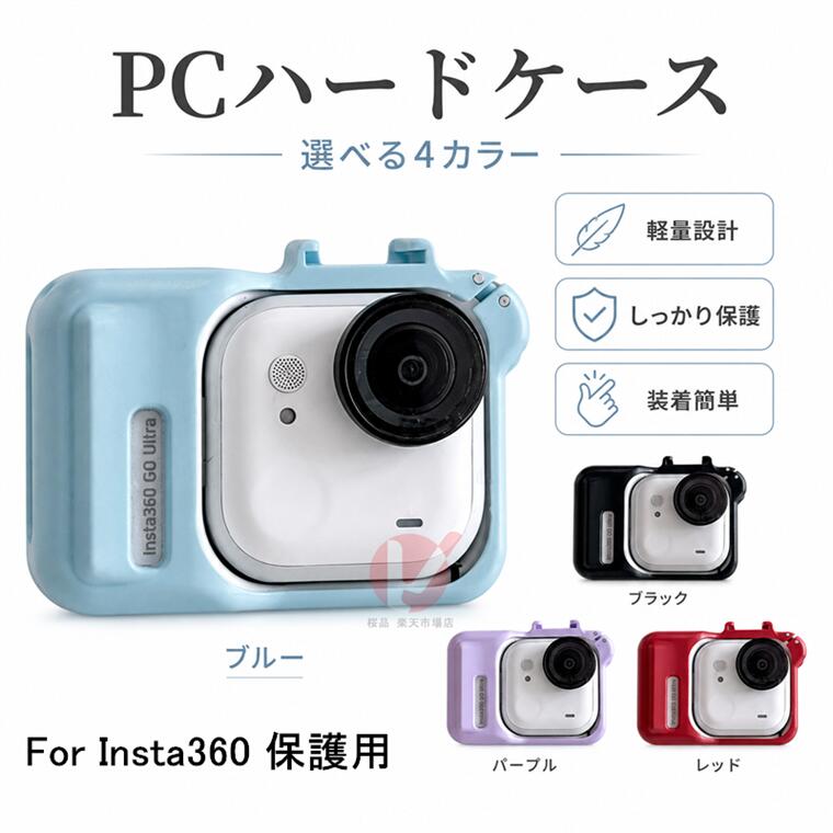 Insta360 GO Ultra対応 PCハードケース ケース Insta360 ケース インスタ360 カバ...