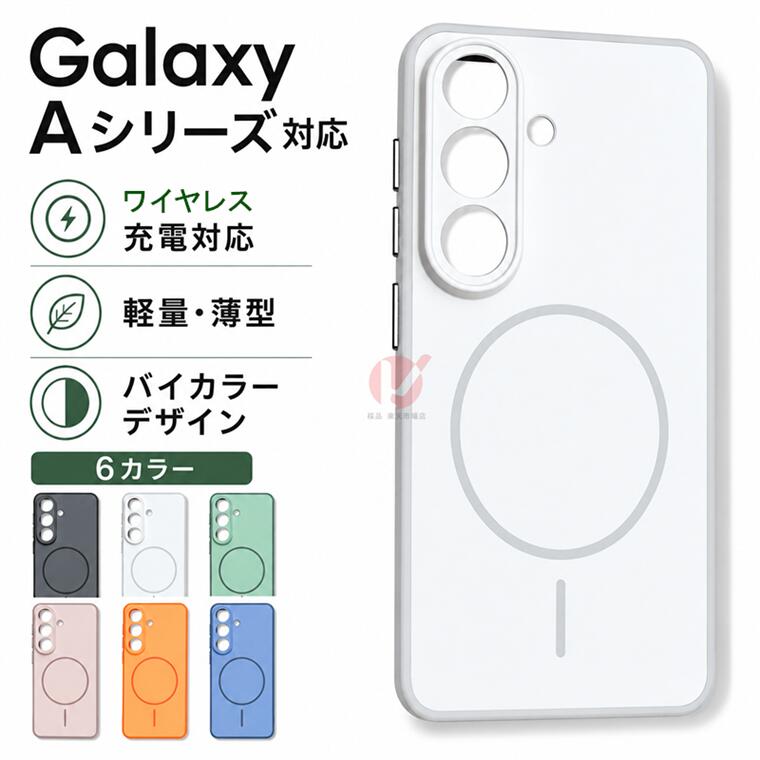 商品名 Galaxy A57 5G ケース Galaxy A57 5G カバー galaxy a57 5g ケース galaxy a57 5g カバー 背面型 Galaxy A57 5G ケース 背面 Galaxy A57 5G SC-54G 耐衝撃 ギャラクシー エー カバー 衝撃吸着 スマホケース a57 a36 a55 カラーブロックデザイン マット指紋防止 送料無料 商品説明 ・PCを作るケースで良い手触り、高級感をもたらします。 ・落下時に地面にぶつかりやすい角の部分には、クッションを施して耐衝撃性をさらに向上しました。 ご注意：機種や製造ロットにより、ケースの仕様が変わることがございます。 ※仕入れる生産ロットにより、色合いや模様の出方が若干変わる場合がございます。予めご了承ください。 内容量 ・ケース本体×1個 素材 ・TPU+PC 対応機種 ・Galaxy A57 5G SC-54G ・Galaxy A36 5G SC-54F/SCG34/SC-54C ・Galaxy A55 5G SC-53E カラー ・6色 使用上の注意 ※注意事項 ▼画像はサンプルです。1点1点手作りのため、製作過程での傷汚れや画像との細かな違いなどがある場合がございますがご了承ください。 ▼ご使用されているパソコンのモニターや、携帯電話のメーカー・機種・画面設定等により、実際の商品の色と異なって見える場合がございます。色についての返品や交換はお受けできませんので予めご了承ください。 ▼ケースのみの販売となりスマートフォン本体などはついておりません。