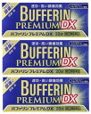 【第(2)類医薬品】バファリンプレミアムDX 20錠 3個セットセルフメディケーション税制対象