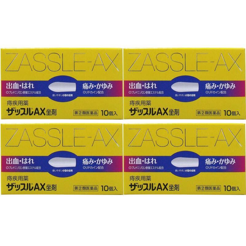 【第(2)類医薬品】ザッスルAX坐剤 10個入 [4個セット] 【中外医薬生産】