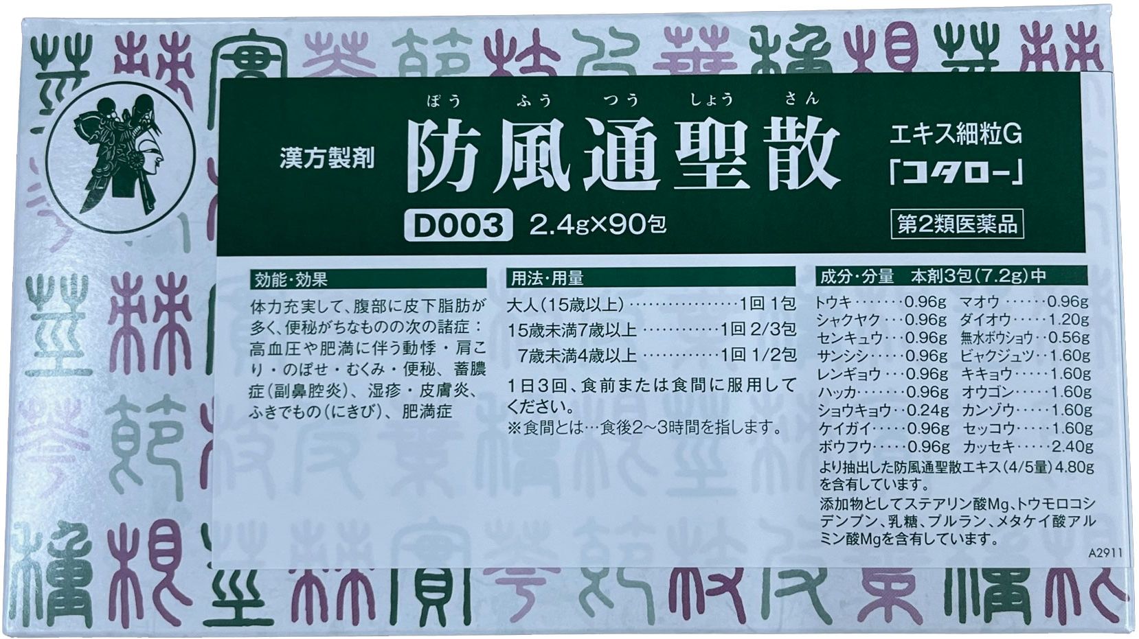 防風通聖散エキス細粒G「コタロー」 90包 小太郎漢方製薬 第2類医薬品