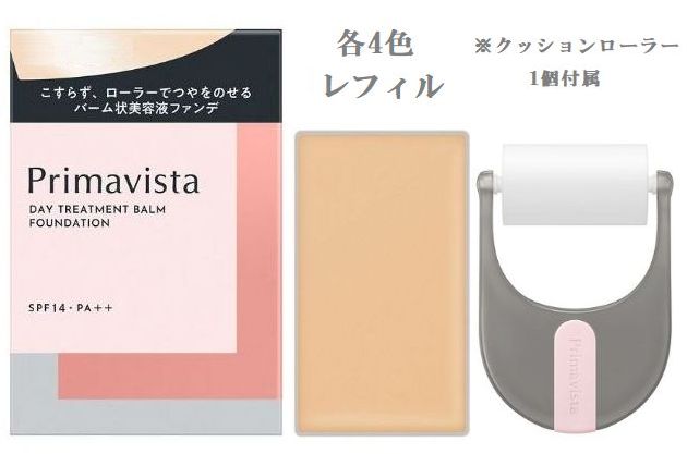 SOFINA Primavista プリマヴィスタ デイトリートメントバーム＜ローラータイプ＞ 10g 全4色＜レフィル＞ br>