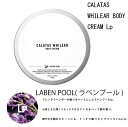 カラタス ホワイリア ボディークリーム Lpラベンプール 200g