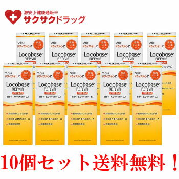 【第一三共】ロコベース リペアクリーム　30g【10個セット】