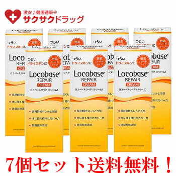 【第一三共】ロコベース リペアクリーム　30g【7個セット】