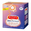 【花王】めぐりズム 蒸気でホットアイマスク 12枚入お取り寄せのため、入荷に10日ほどかかる場合があります。