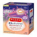 【花王】めぐりズム 蒸気でグッドナイト ラベンダー 12枚入お取り寄せのため、入荷に10日ほどかかる場合があります。