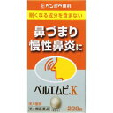 【2個セット】【第2類医薬品】【クラシエ】ベルエムピK 228錠