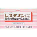 【第2類医薬品】レスタミンコーワ 糖衣錠 80錠 皮膚の薬 第二類医薬品 医薬品