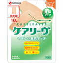 【ニチバン】 ケアリーヴ Tサイズ(指先用) 10枚 ケアリーブ 衛生医療品