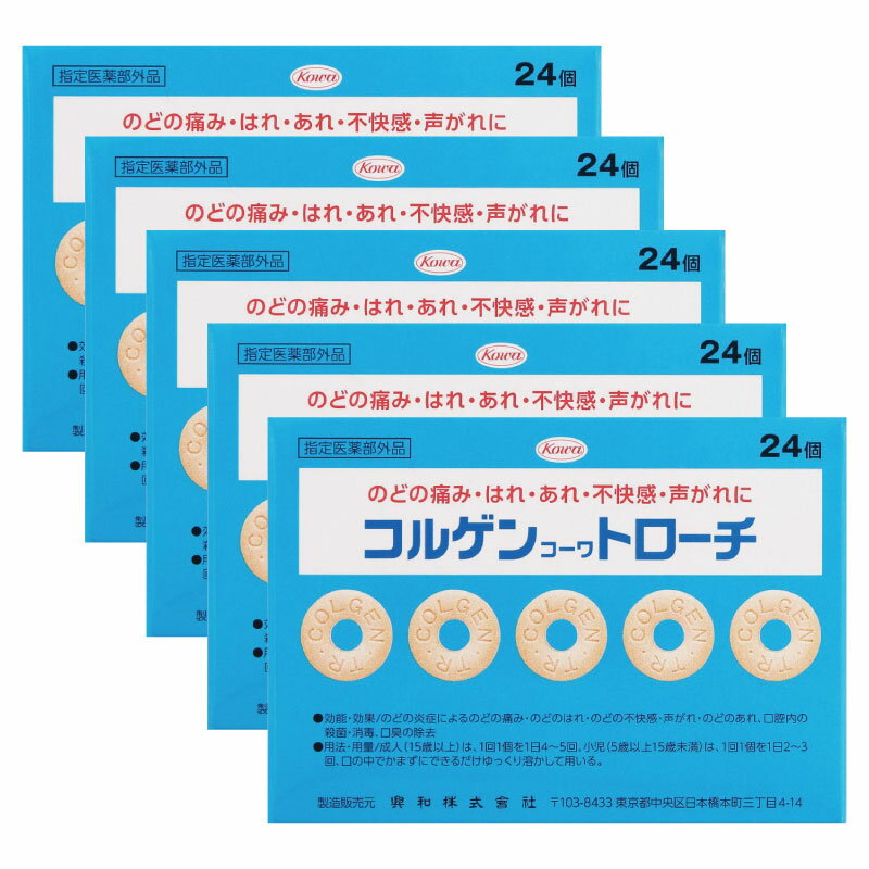 【指定医薬部外品】コルゲンコーワトローチ 24個 [5個セット]