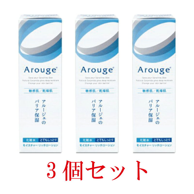 アルージェ モイスチャー リッチローション(とてもしっとり) 120ml