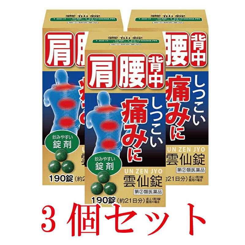 【第(2)類医薬品】雲仙錠　190錠【2個セット】(セルフメディケーション税制対象)