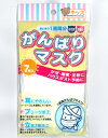 【フォーユー】がんばりマスク(小さめ、こども用)7枚入り在庫限りのお買得品です♪マスク 抗菌 除菌グッズ 健康【HLS_DU】【05P08Feb15】