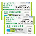 【第(2)類医薬品】リンデロンVs軟膏 10g×2個セット(セルフメディケーション税制対象)