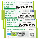 【第(2)類医薬品】リンデロンVs軟膏 10g×3個セット(セルフメディケーション税制対象)