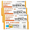 【第(2)類医薬品】リンデロンVsクリーム 10g×3個セット(セルフメディケーション税制対象)