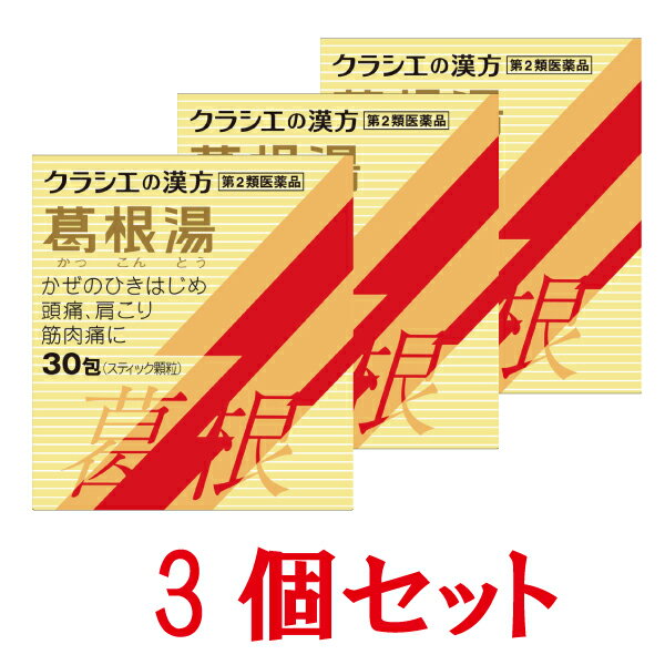 【第2類医薬品】葛根湯エキス顆粒Sクラシエ 30包 3個セット