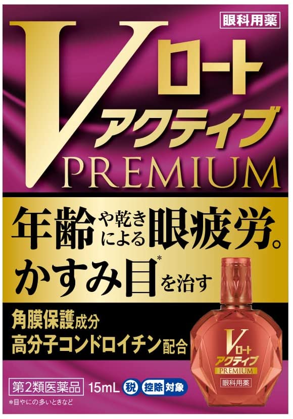 【第2類医薬品】Vロートアクティブプレミアム 15ml