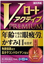 【第2類医薬品】Vロートアクティブプレミアム 15ml