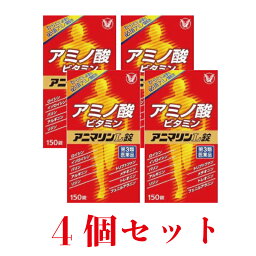 【第3類医薬品】【大正製薬】アニマリンL錠 150錠(4個セット)