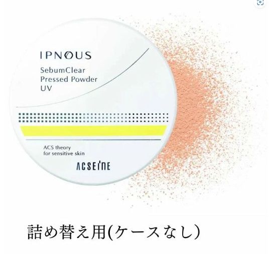 【ACSEINE】アクセーヌ イプノス シーバムクリア プレストパウダー UV＜リフィル＞ 詰め替え用