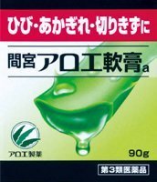 【第3類医薬品】【小林製薬】「間宮」アロエ軟膏90gがお買得価格！アロエ成分をふんだんに含んだスキンケアクリームです第三類医薬品 医薬品