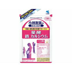 【小林製薬】葉酸 鉄 カルシウム 90粒小林製薬の栄養補助食品お取り寄せのため、入荷に10日ほどかかる場合があります。